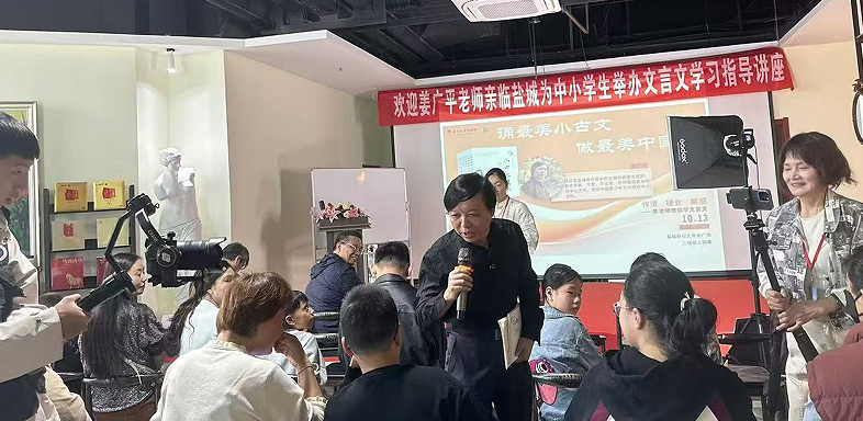 全国语文名师姜广平在盐 举办中小学生文言文学习专题讲座